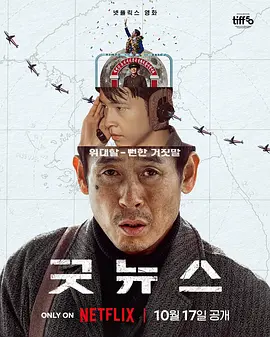 凶降喜讯 굿뉴스