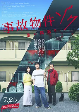 凶宅怪谈2 事故物件ゾク 恐い間取り