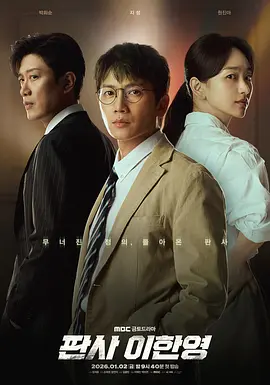 法官李汉英 판사 이한영