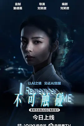 不可触碰
