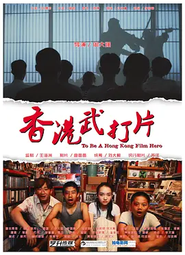 香港武打片