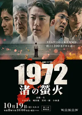 1972 渚之萤火 1972 渚の螢火