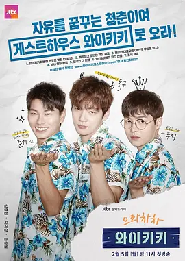加油吧威基基 으라차차 와이키키