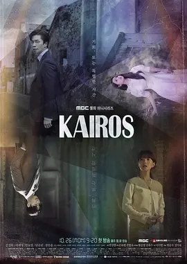 化时为机 카이로스