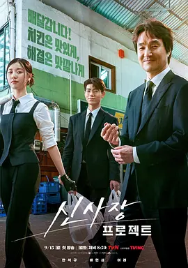 申社长计划 신사장 프로젝트