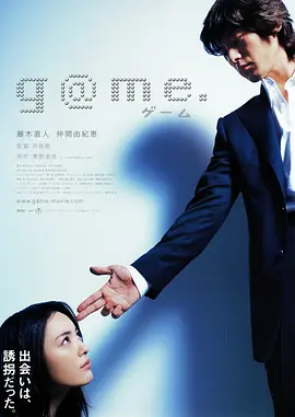 诱拐 g@me.