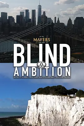 盲人壮志 Blind Ambition