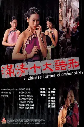 满清十大酷刑 滿清十大酷刑