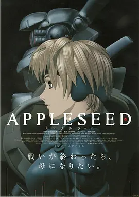 苹果核战记 APPLESEED