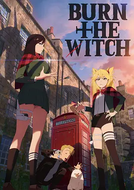 龙与魔女 #0.8 BURN THE WITCH #0.8