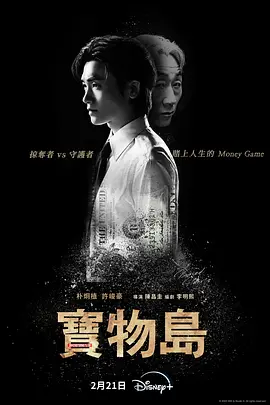 宝物岛 보물섬