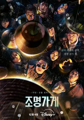 照明商店 조명가게