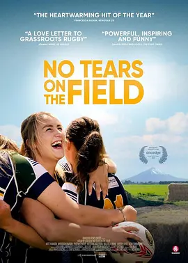 球场上没有眼泪 No Tears on the Field