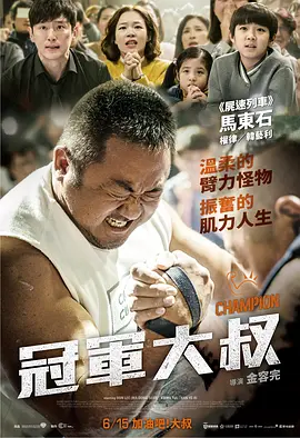 冠军 챔피언