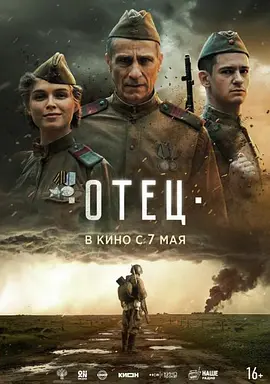 父亲 Отец