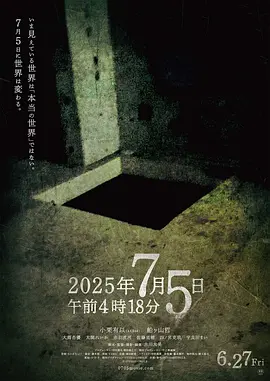 2025年7月5日 凌晨4点18分 2025年7月5日 午前4時18分