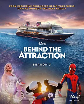 迪士尼乐园项目大起底 第三季 Behind the Attraction Season 3
