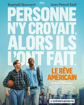 扣篮梦工厂 Le R&ecirc;ve am&eacute;ricain
