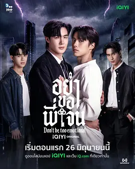 心动禁止 อย่าขอพี่เจน