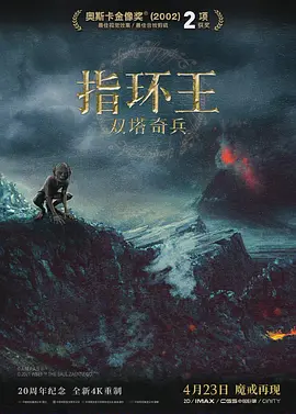 指环王2：双塔奇兵 The Lord of the Rings: The Two Towers