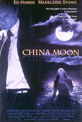 满月疑云 China Moon