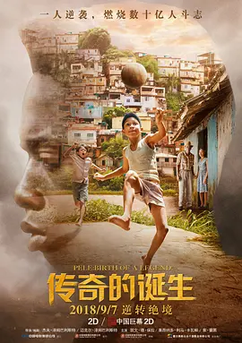 传奇的诞生 Pel&eacute;: Birth of a Legend