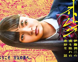 怪奇-伊藤润二令人彻夜难眠的奇异故事－ ストレンジ-伊藤潤二の夜も眠れぬ奇妙な話-