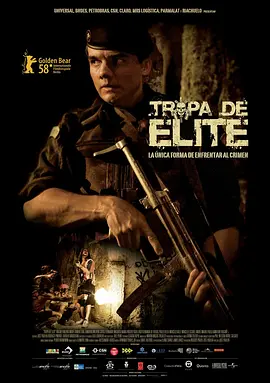 精英部队 Tropa de Elite