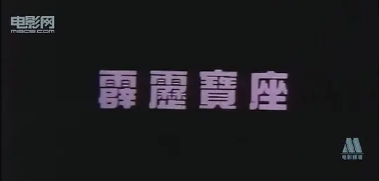 电影剧照