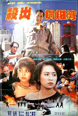 杀出香港 殺出香港