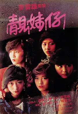 靓妹仔 靚妹仔