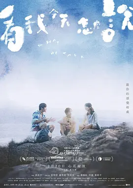 看我今天怎么说 看我今天怎麼說