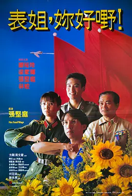 表姐，你好嘢！ 表姐，妳好嘢！