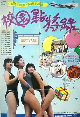 鬼马校园 鬼馬校園