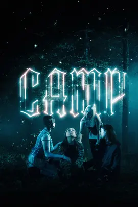 营地 Camp