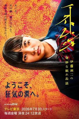 怪奇-伊藤润二令人彻夜难眠的奇异故事－ ストレンジ-伊藤潤二の夜も眠れぬ奇妙な話-