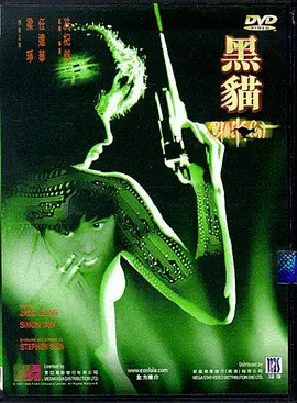 黑猫 黑貓