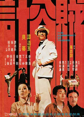 贼公计 賊公計