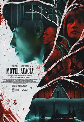 相思汽车旅馆 Motel Acacia