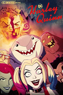 哈莉&middot;奎茵 第一季 Harley Quinn Season 1
