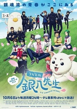 3年Z组银八老师 3年Z組銀八先生