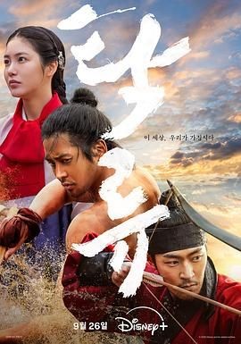 浊流之争 탁류
