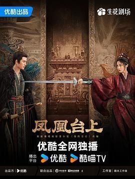 凤凰台上