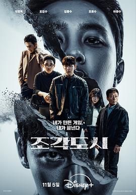 操控游戏 조각도시