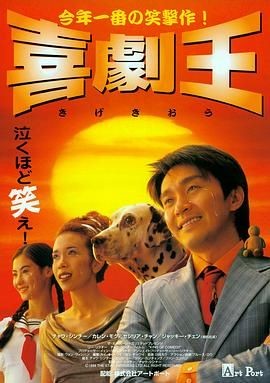 喜剧之王 喜劇之王